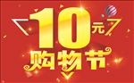 购物节