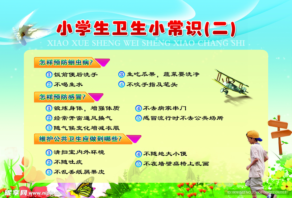 小学生卫生常识