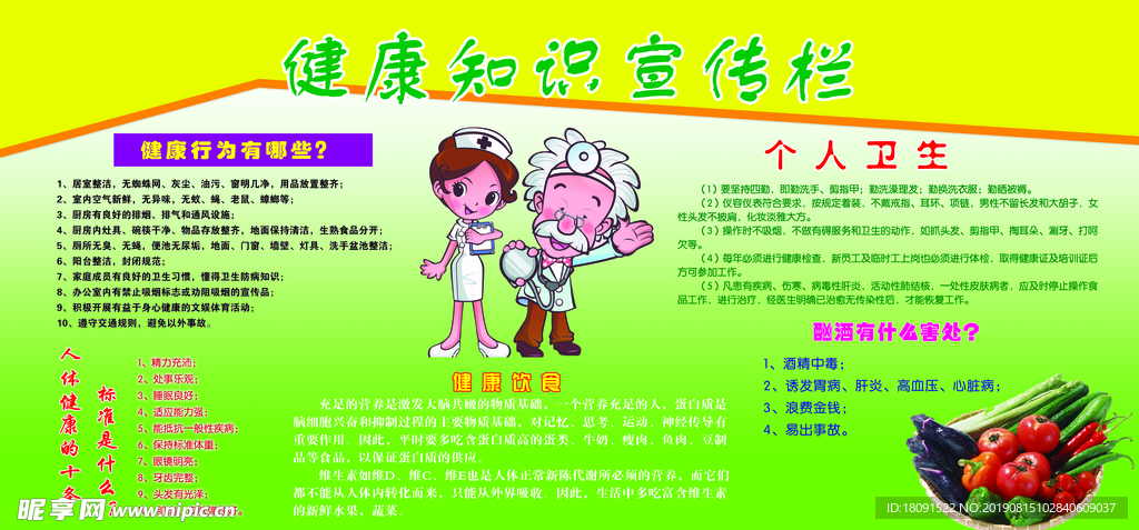 健康知识宣传栏