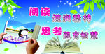 阅读滋润精神