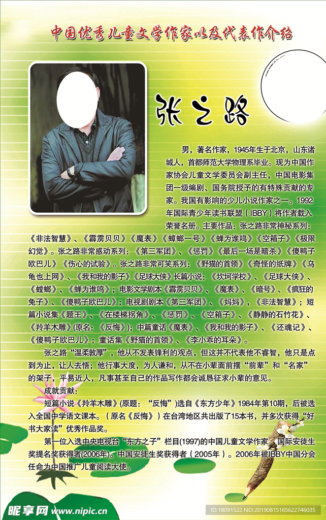 中国优秀儿童文学作家张之路