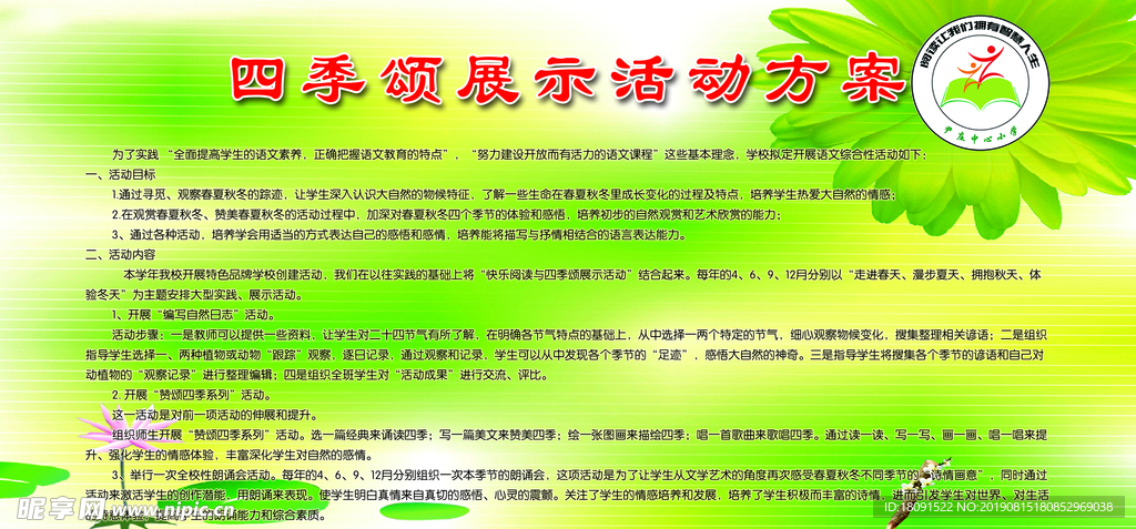 四季颂展示活动方案