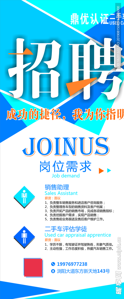 招聘展架