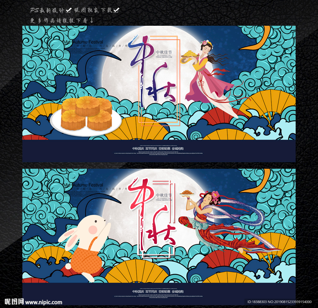 中秋佳节