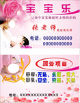 催乳名片