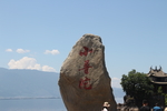 洱海小普陀
