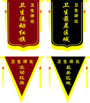 锦旗  流动红旗