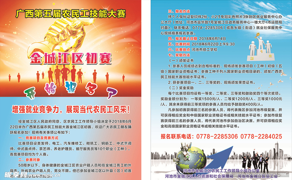 技能大赛