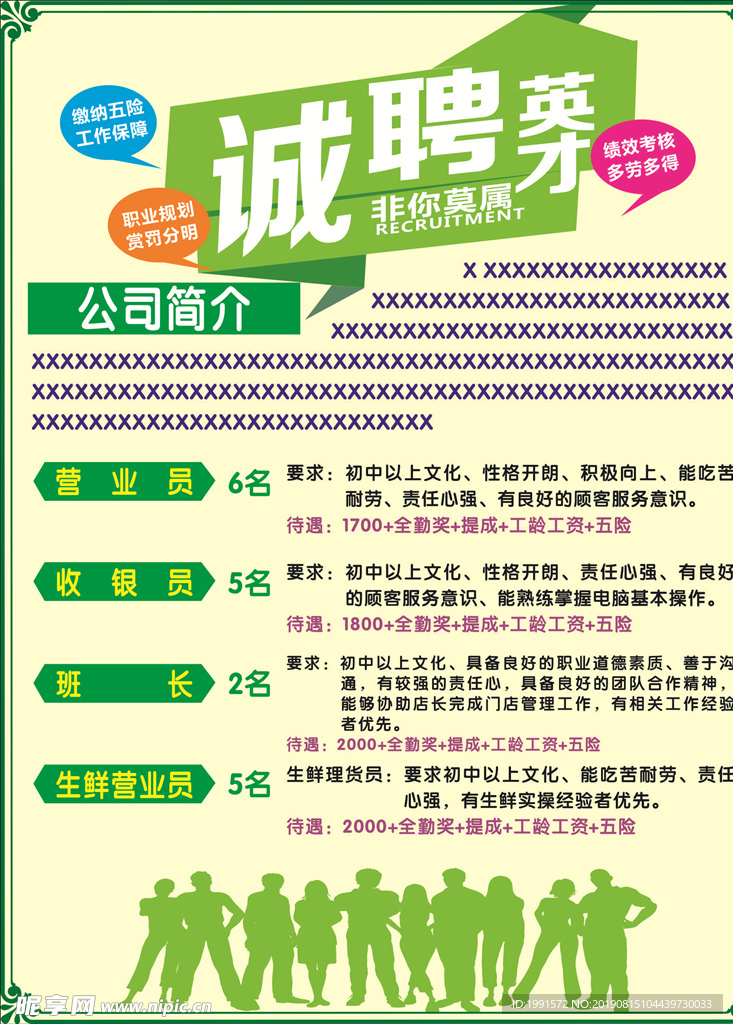 诚聘