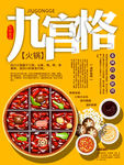 九宫格