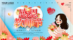 教师节