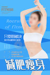 减肥瘦身