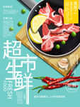 生鲜