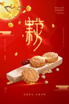 中秋佳节