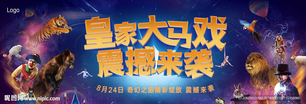 马戏团活动桁架