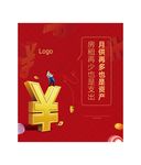 商铺金融海报