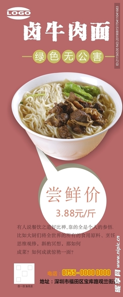 牛肉面展架