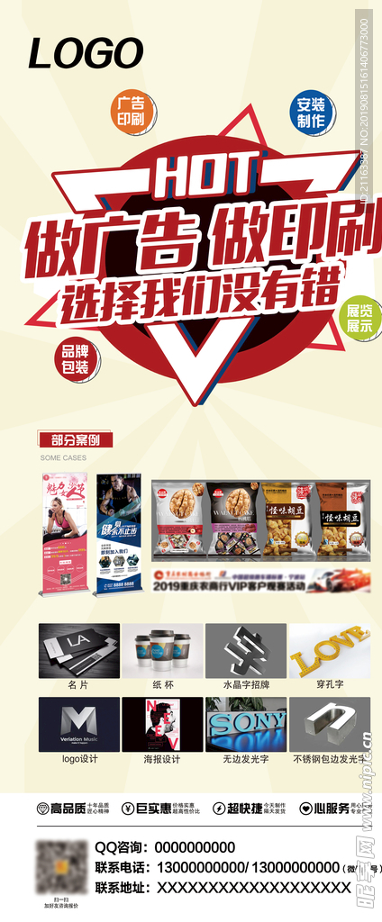 广告展架