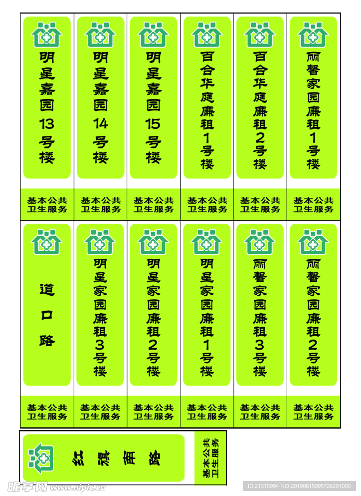 楼号标签
