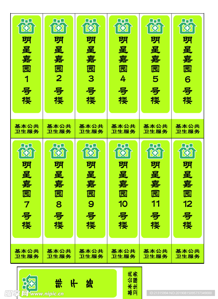 楼号标签
