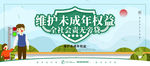 关爱未成年