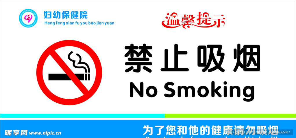 禁止吸烟