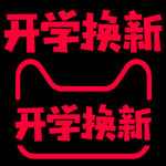 开学季