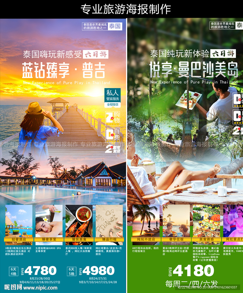 泰国旅游海报