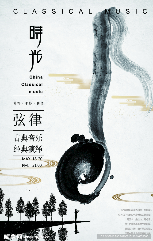 音乐会海报