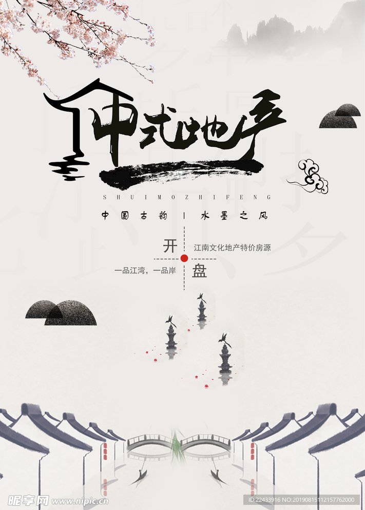 房地产海报
