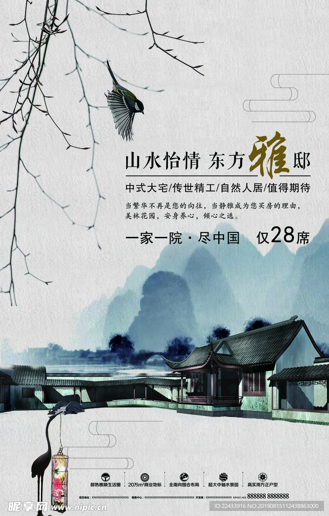房地产海报