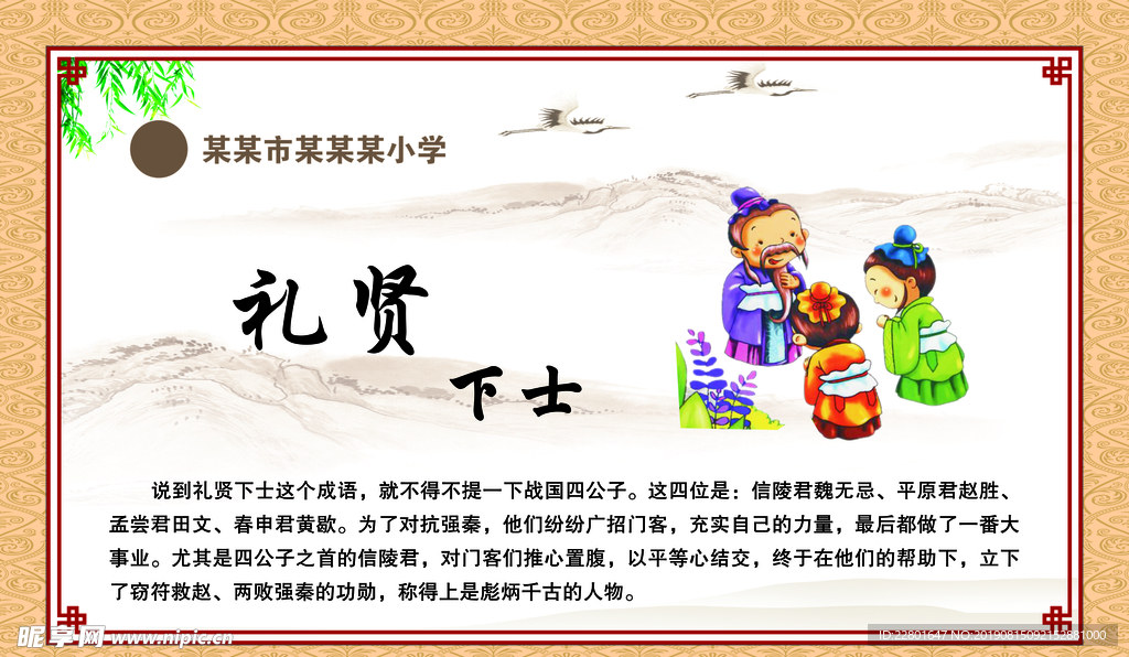 礼贤下士