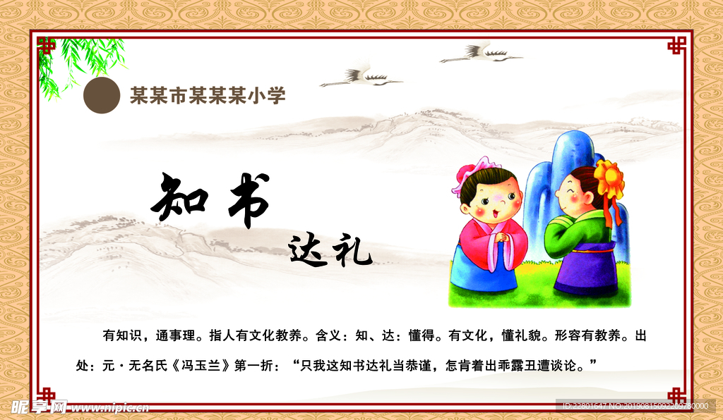 知书达礼