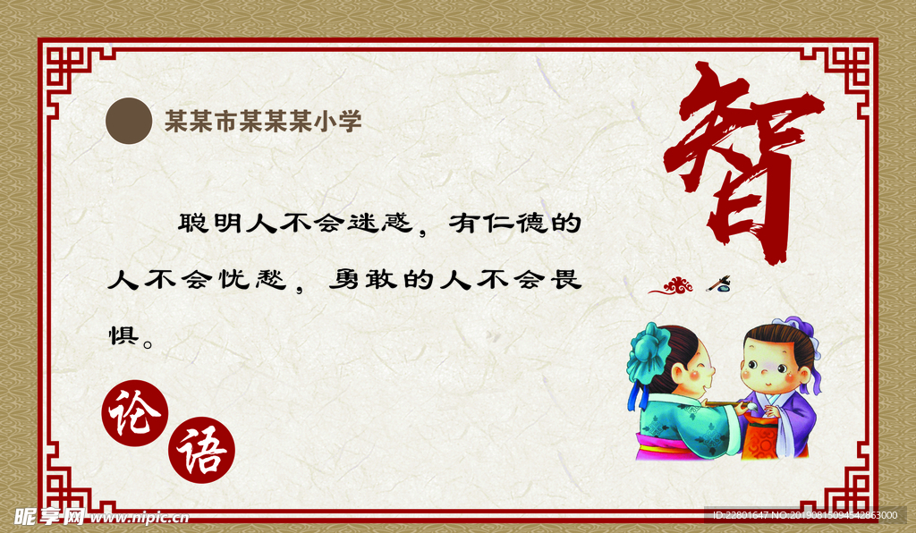 智