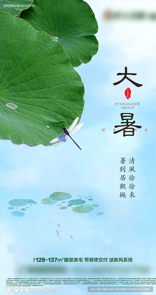 大暑