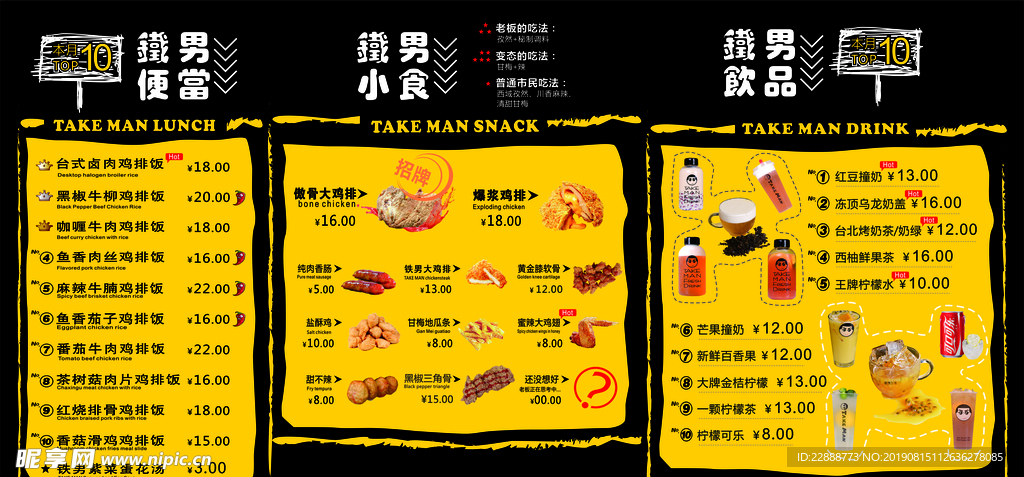 铁男 价目表 饮品 盖饭 饮料