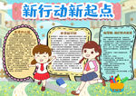 新学期小报