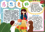 教师节小报