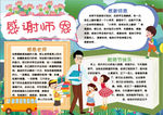 教师节小报