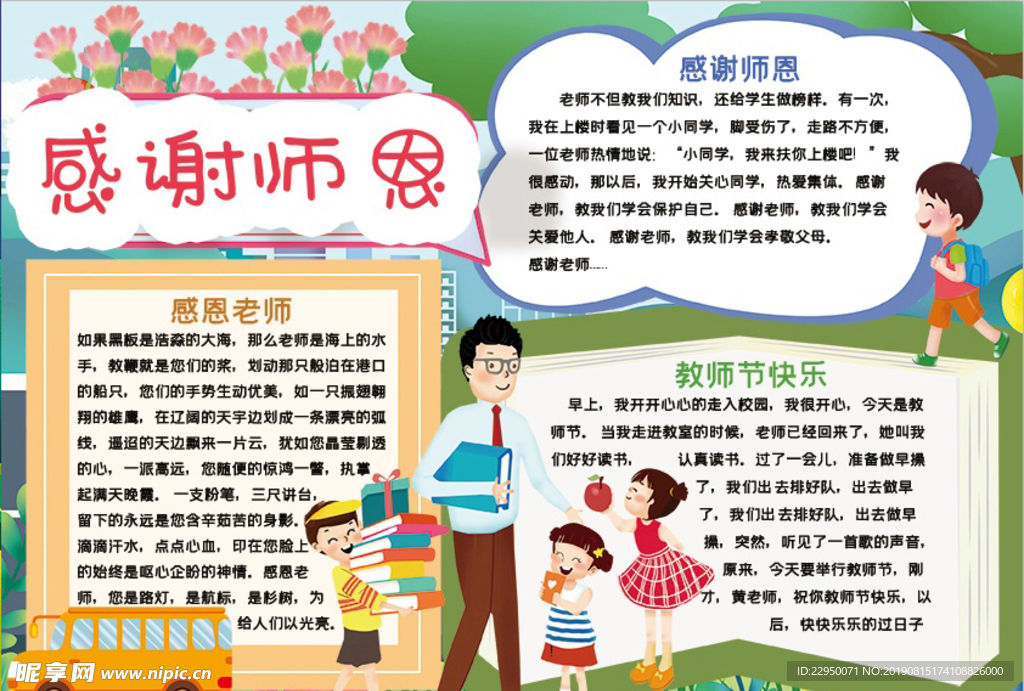 教师节小报