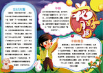 中秋节小报