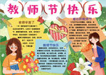 教师节小报