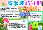 开学小报