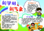 新学期小报
