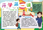 开学第一课