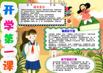 开学第一课