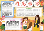 教师节小报