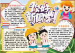 开学小报