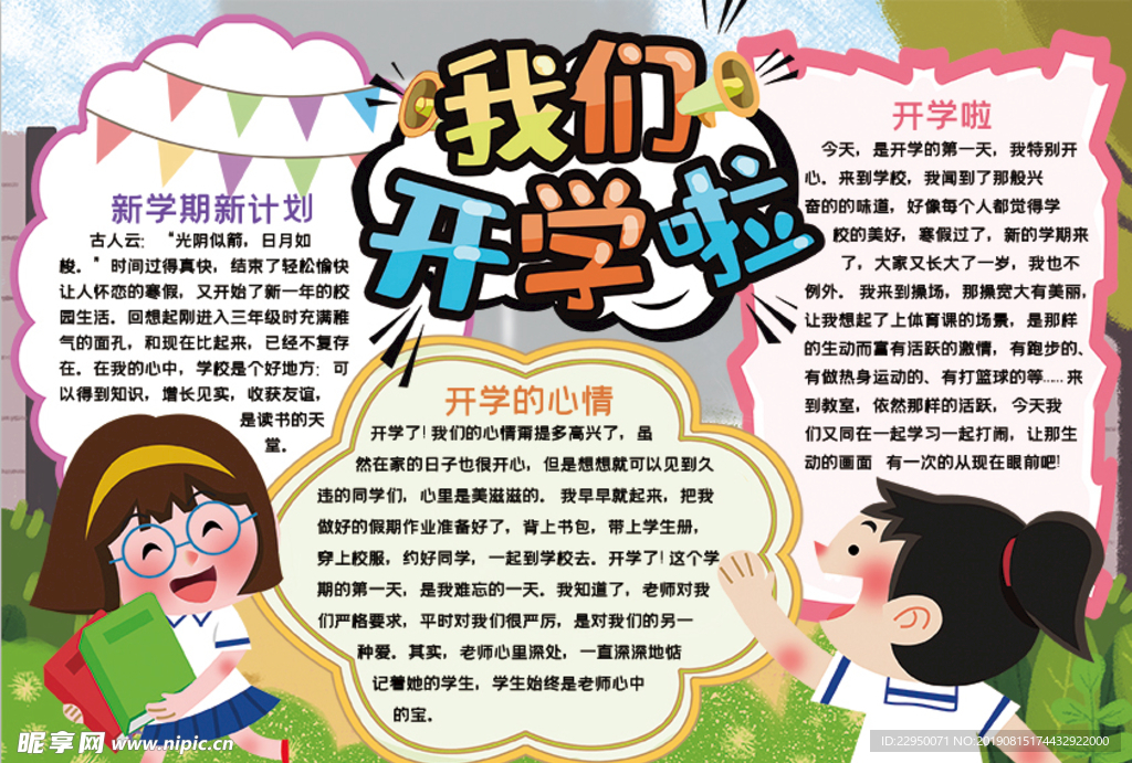 开学小报