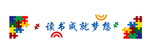 图书室文化墙 雕刻